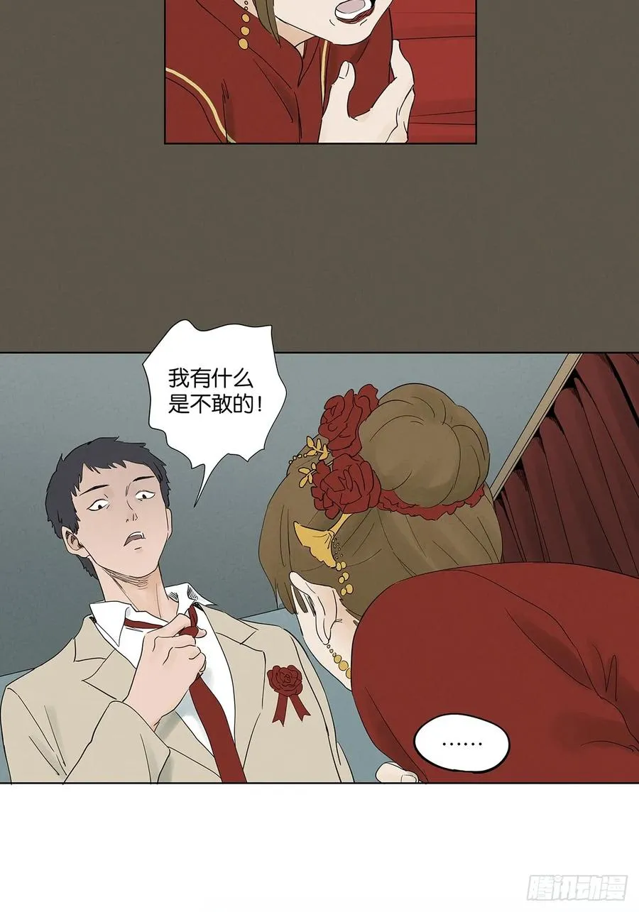 第九十四回：男人 第42页