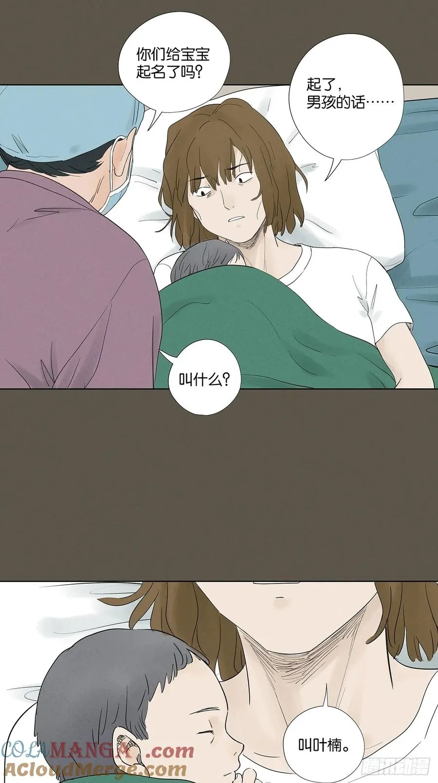 第九十四回：男人 第49页
