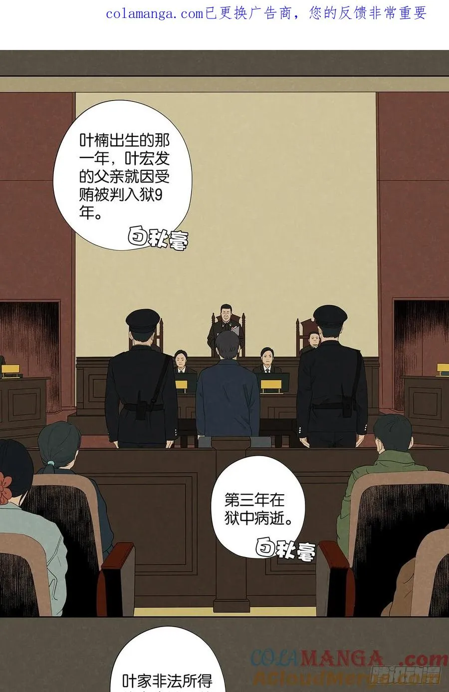 第九十五回：阿婶 第1页