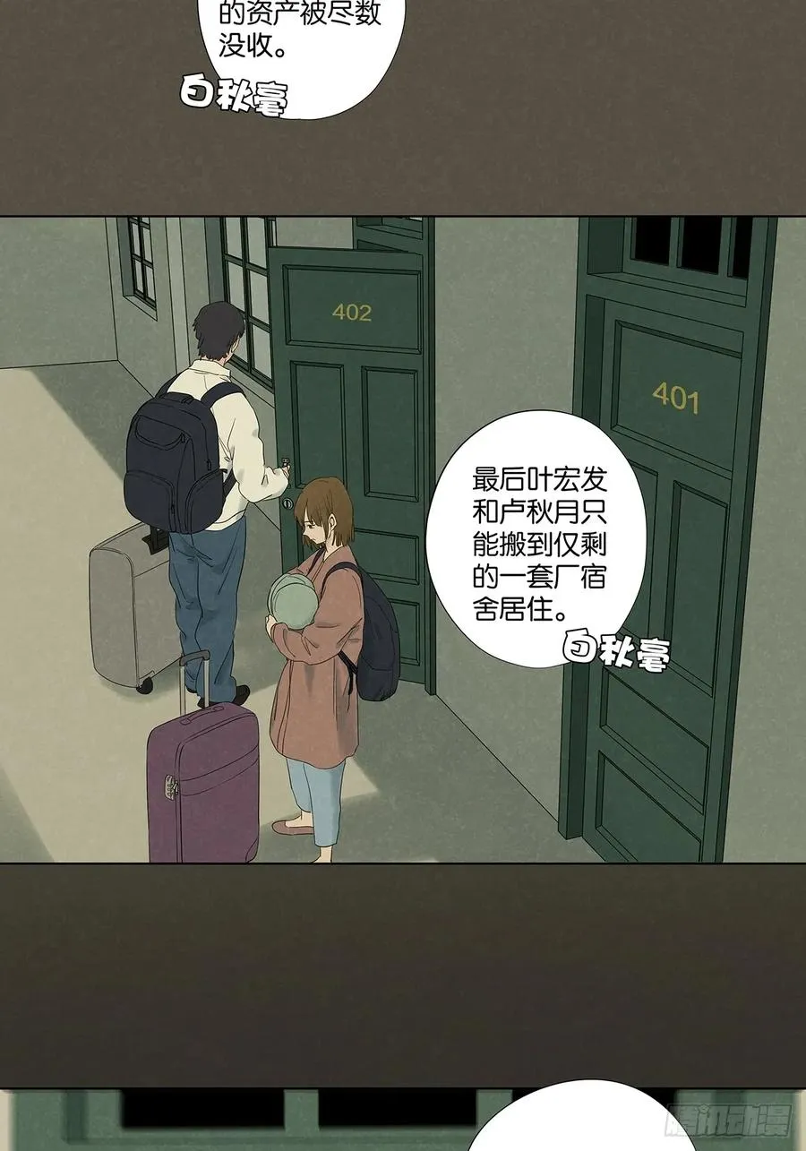 第九十五回：阿婶 第2页