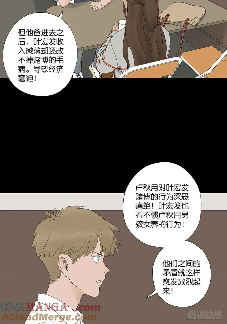 第九十五回：阿婶 第4页