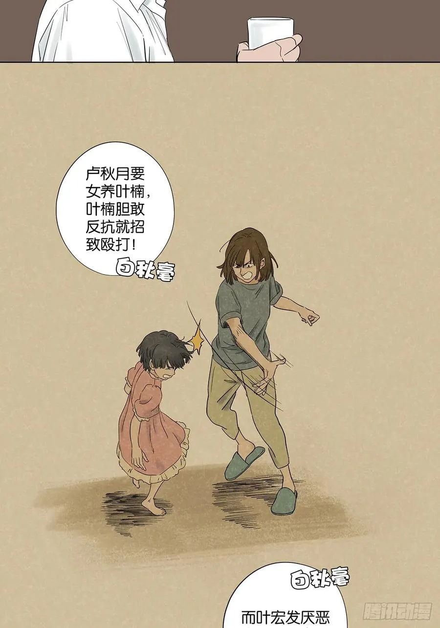 第九十五回：阿婶 第5页