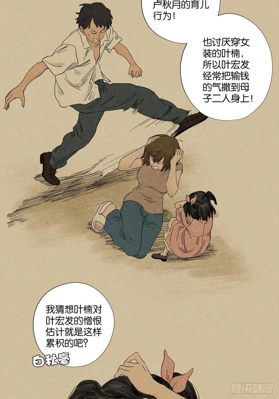 第九十五回：阿婶 第6页