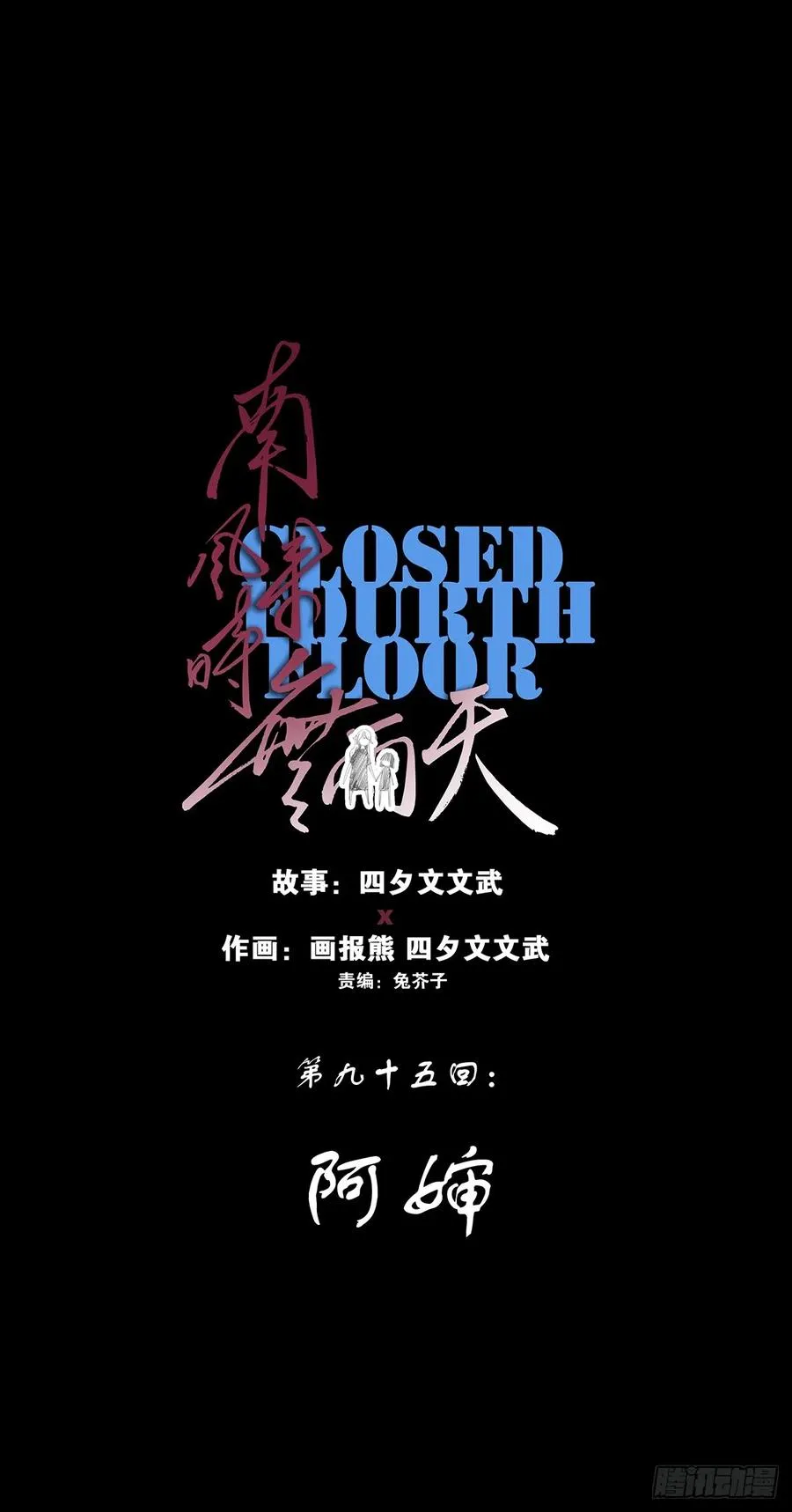 第九十五回：阿婶 第8页