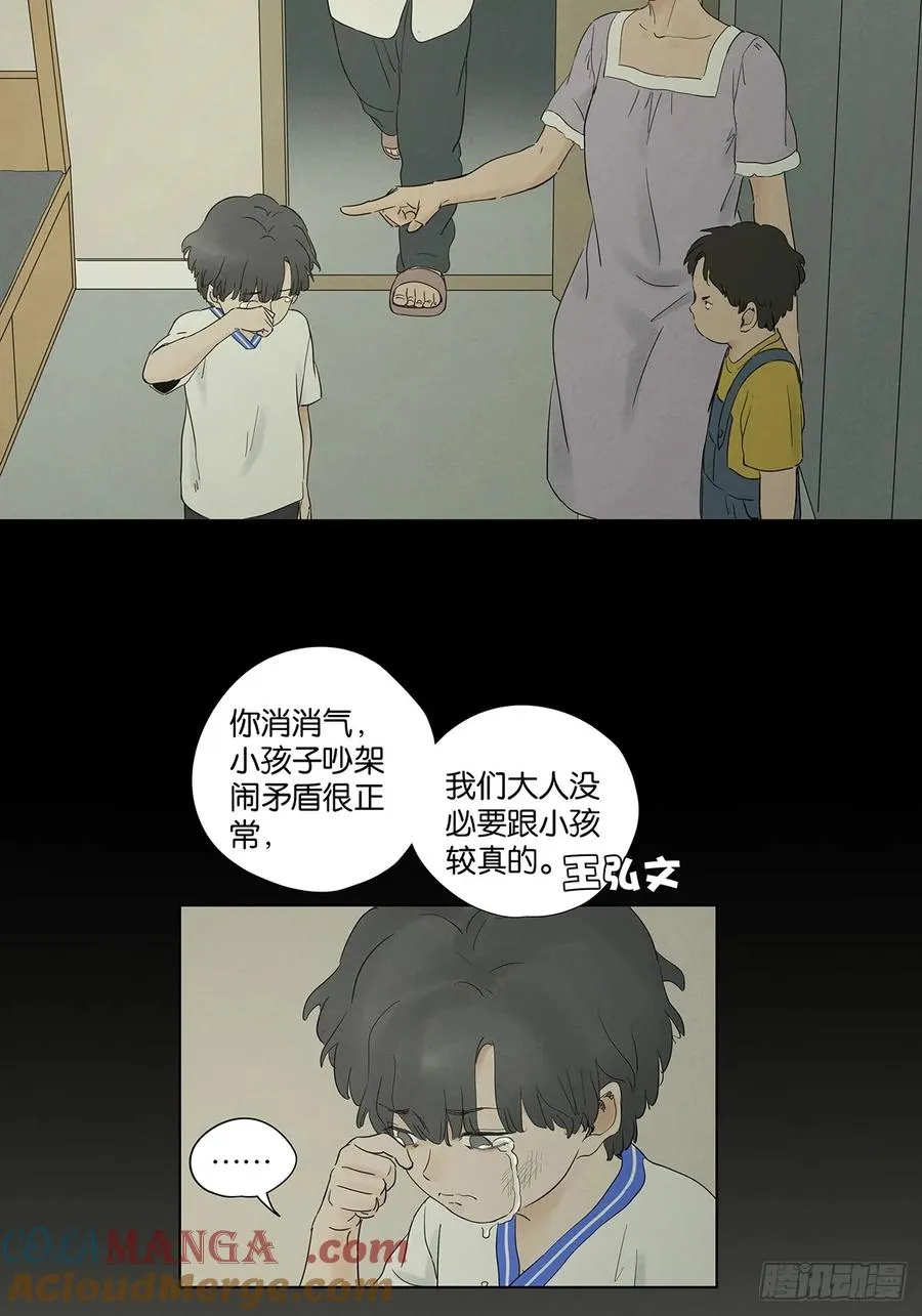 第九十五回：阿婶 第22页