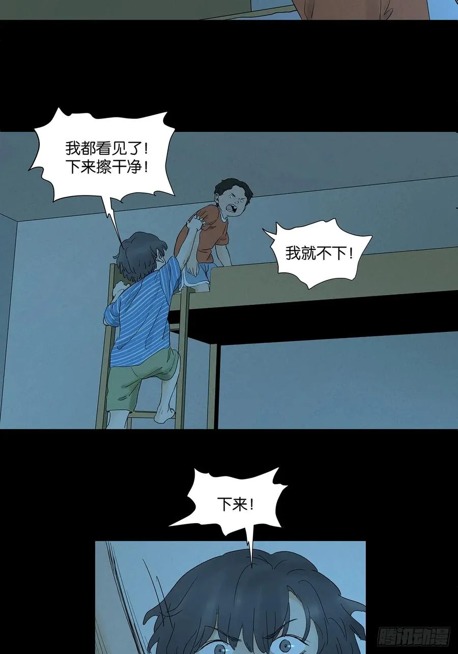 第九十五回：阿婶 第29页