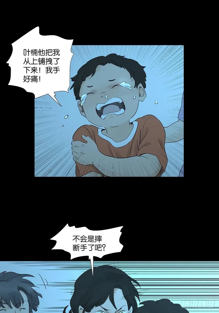 第九十五回：阿婶 第33页