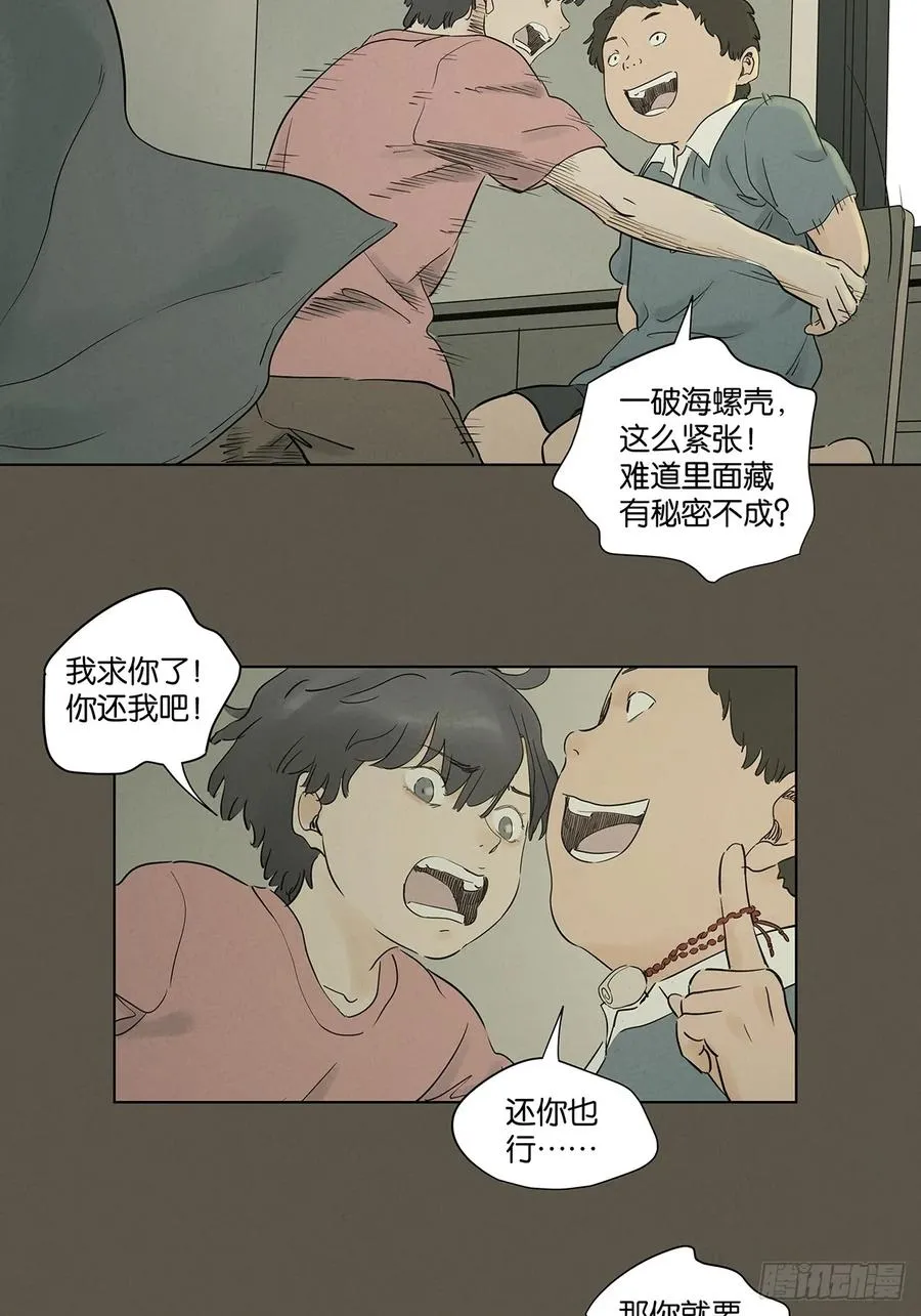 第九十五回：阿婶 第47页