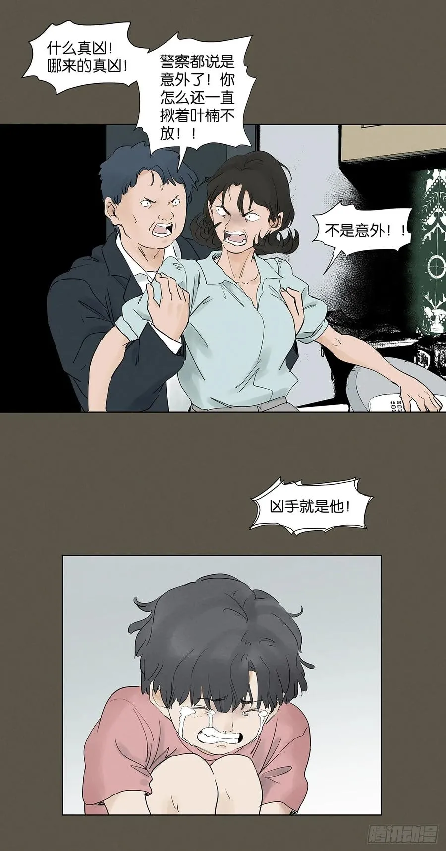 第九十六回：收养人 第8页