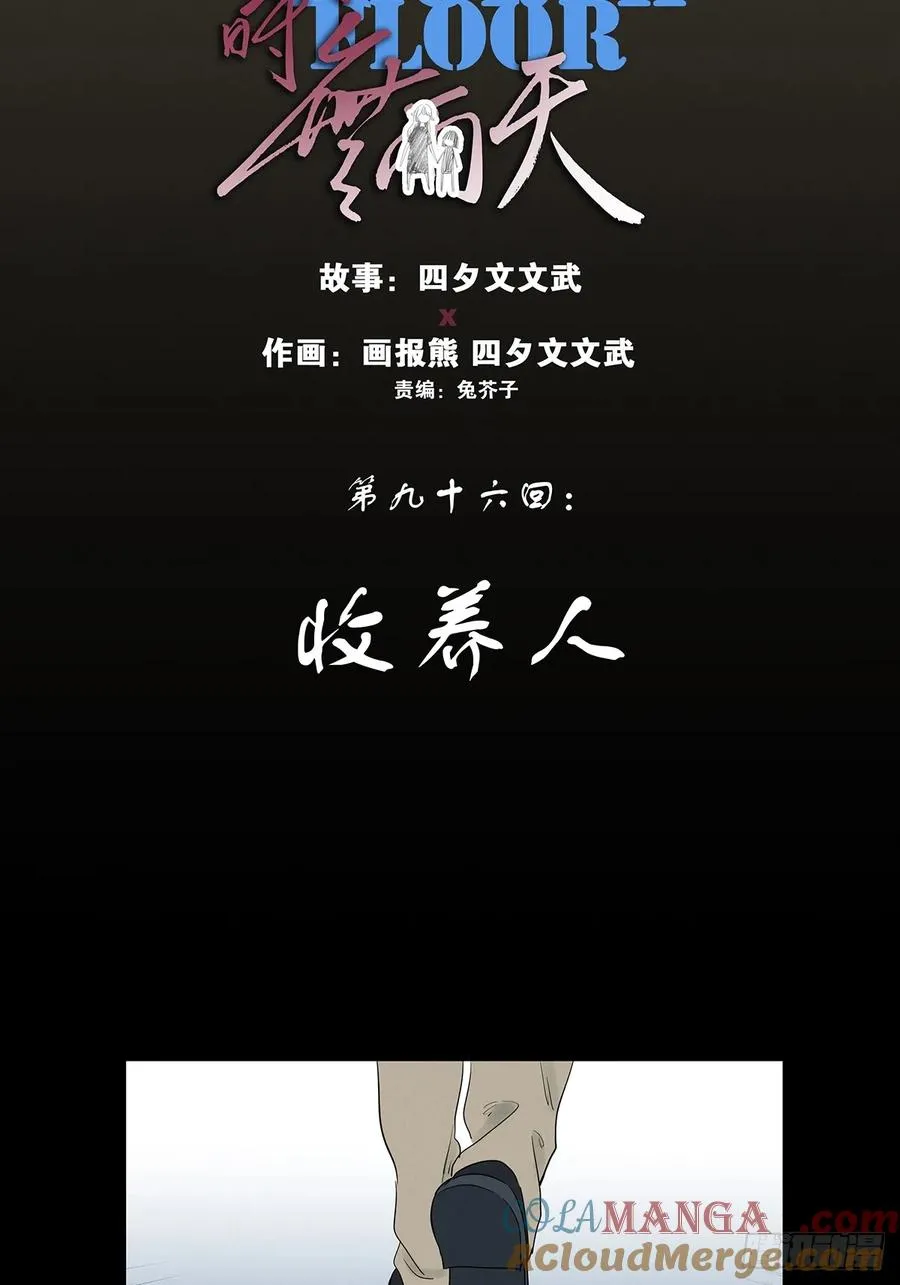 第九十六回：收养人 第10页
