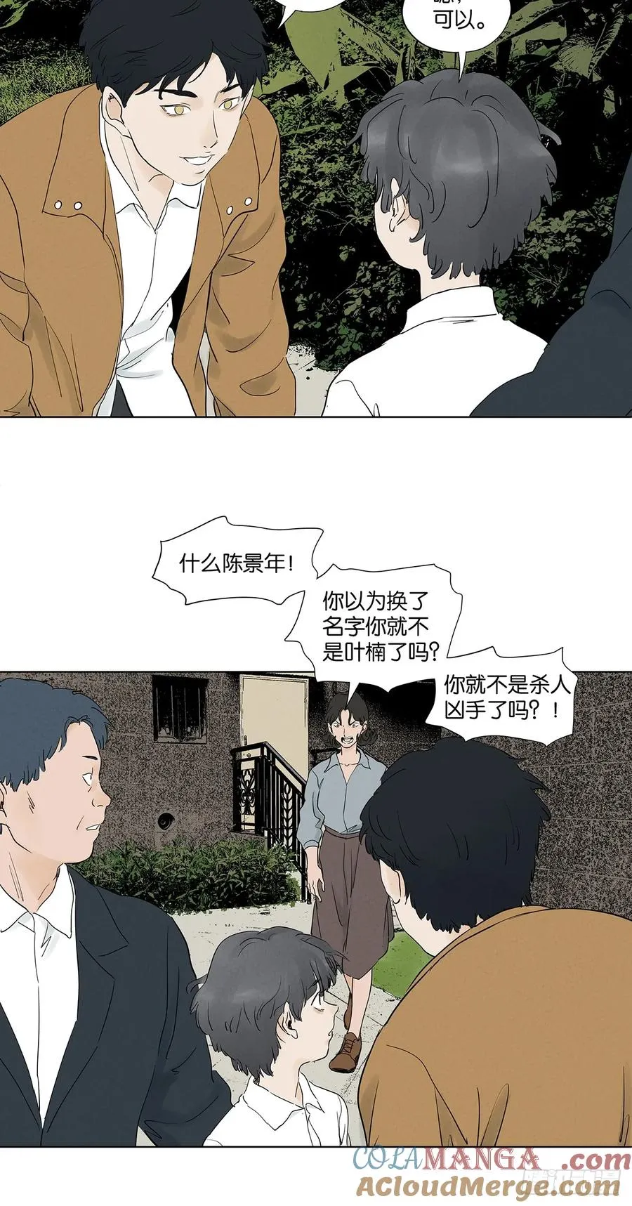 第九十六回：收养人 第16页