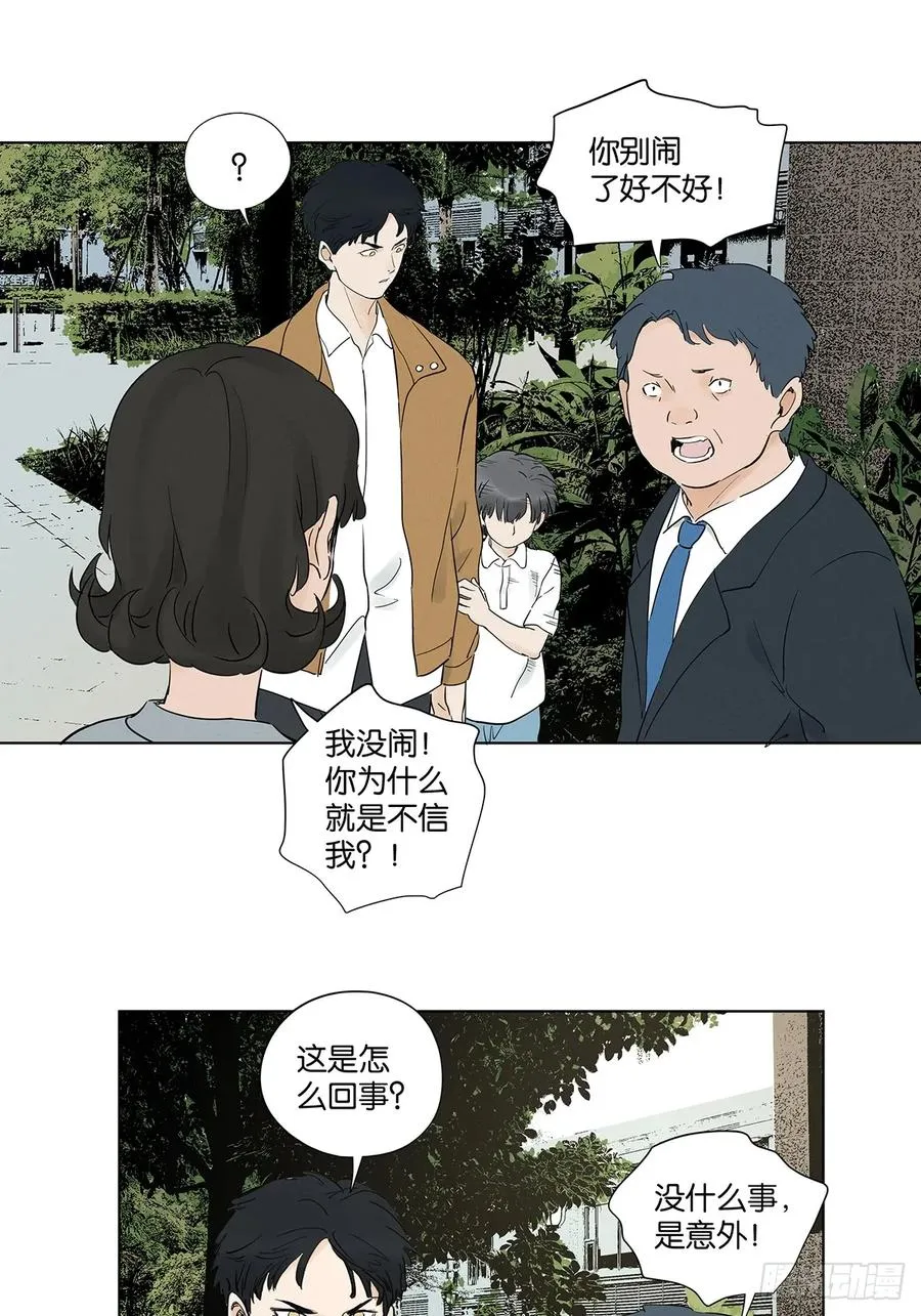 第九十六回：收养人 第17页