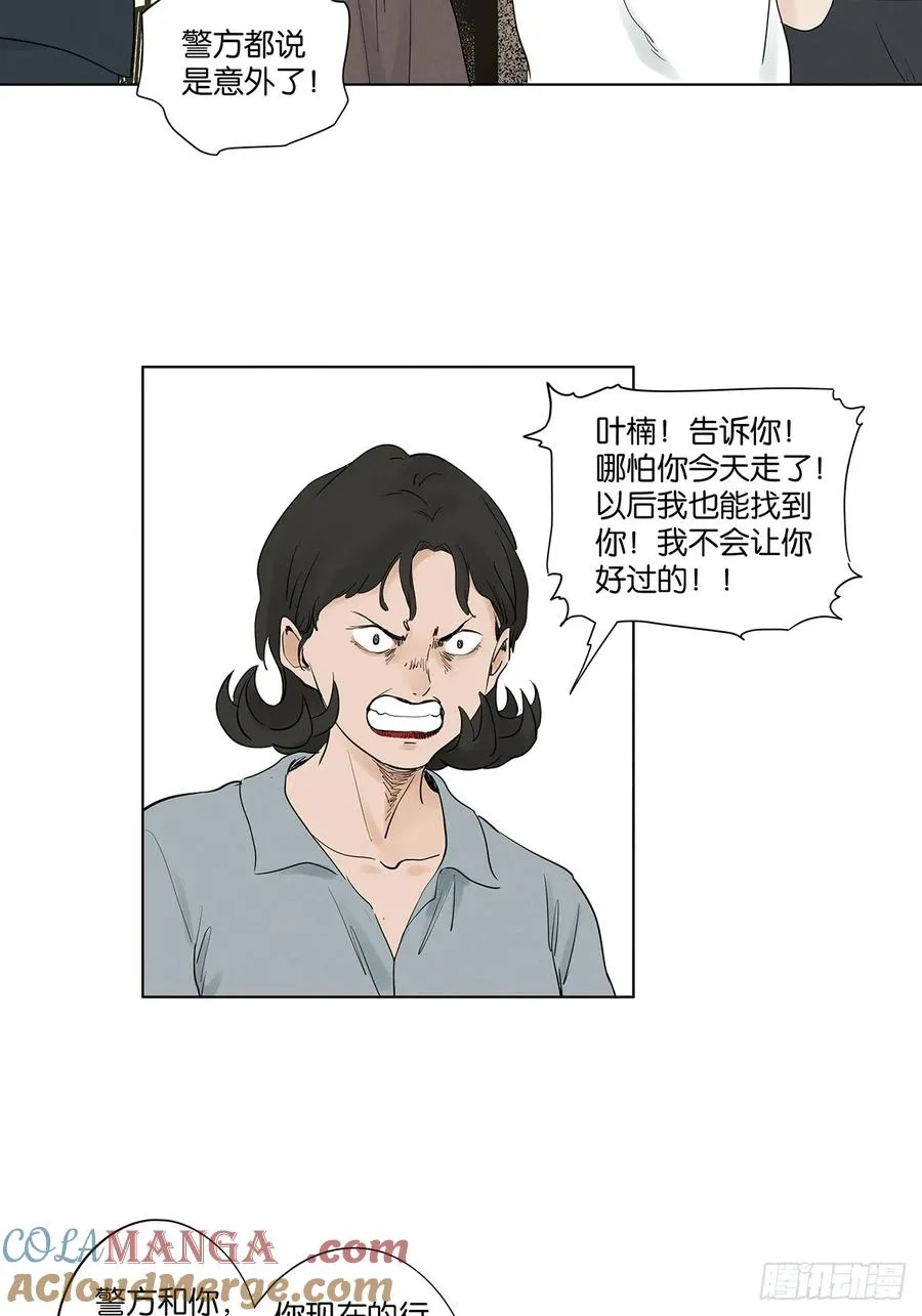 第九十六回：收养人 第19页