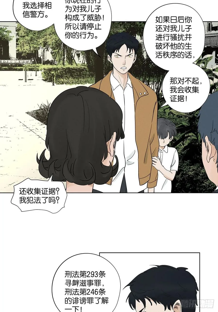 第九十六回：收养人 第20页
