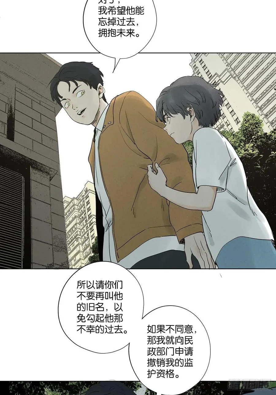 第九十六回：收养人 第23页