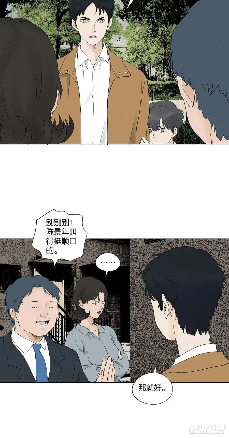 第九十六回：收养人 第24页