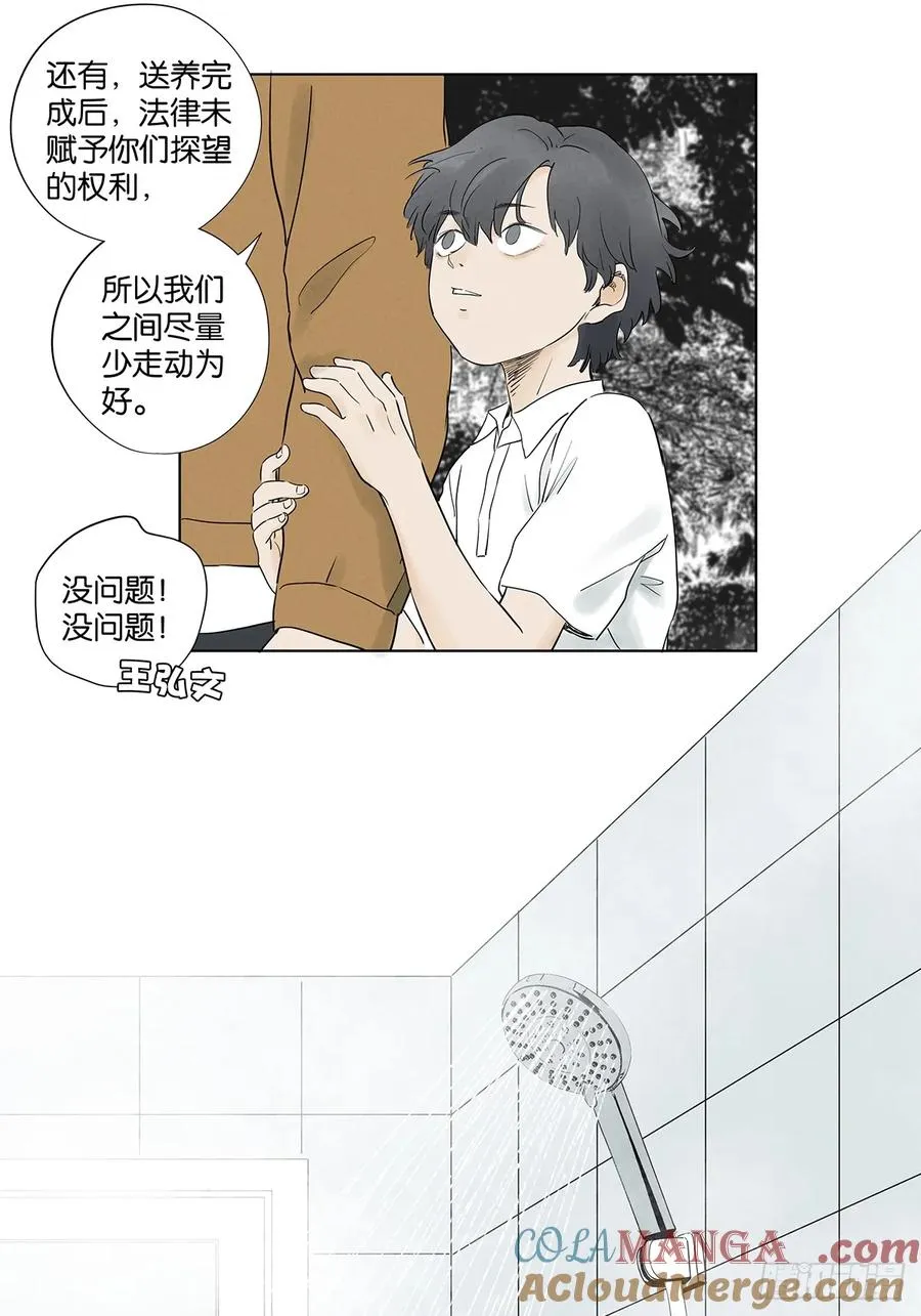 第九十六回：收养人 第25页