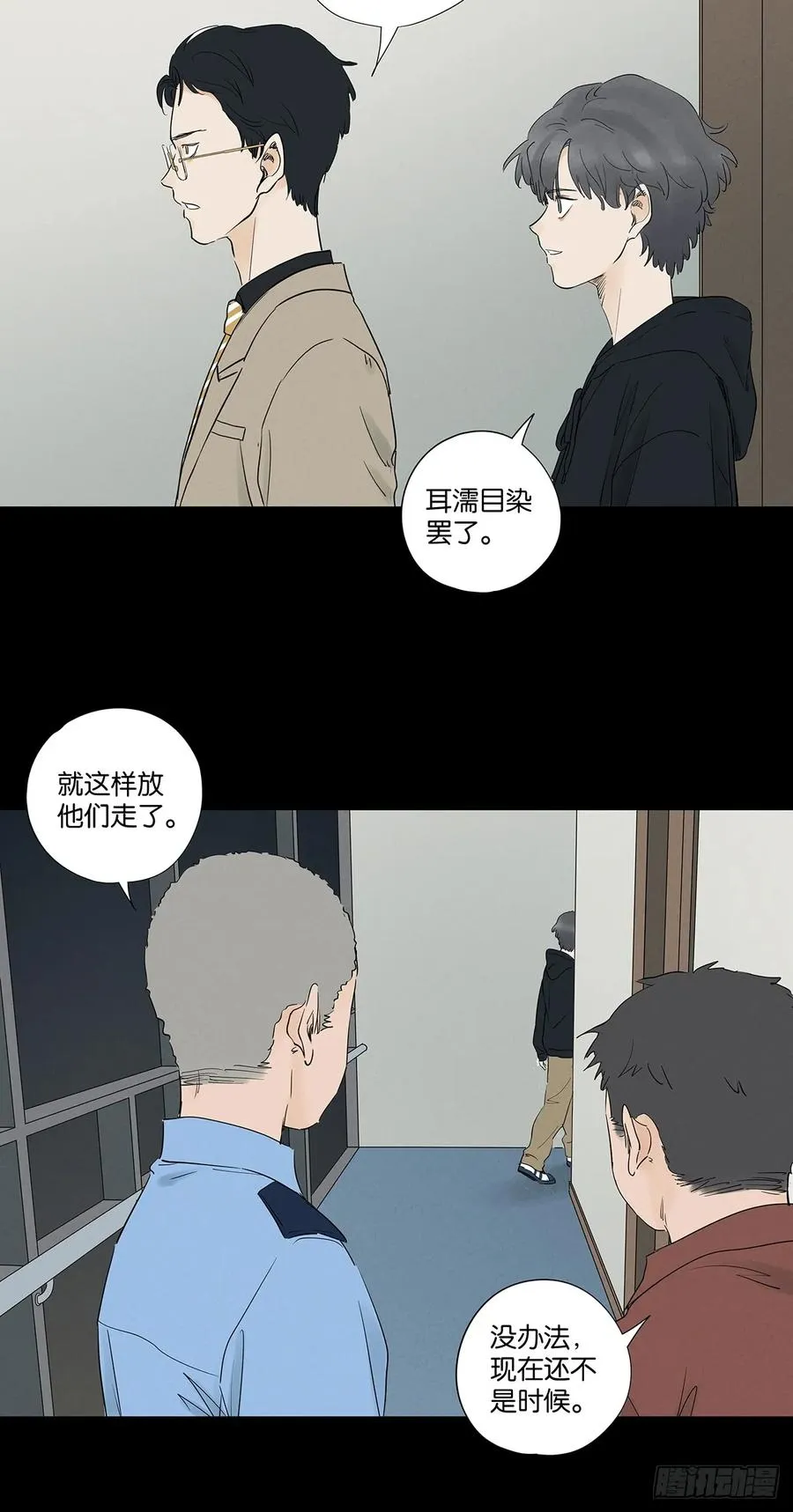 第九十六回：收养人 第32页