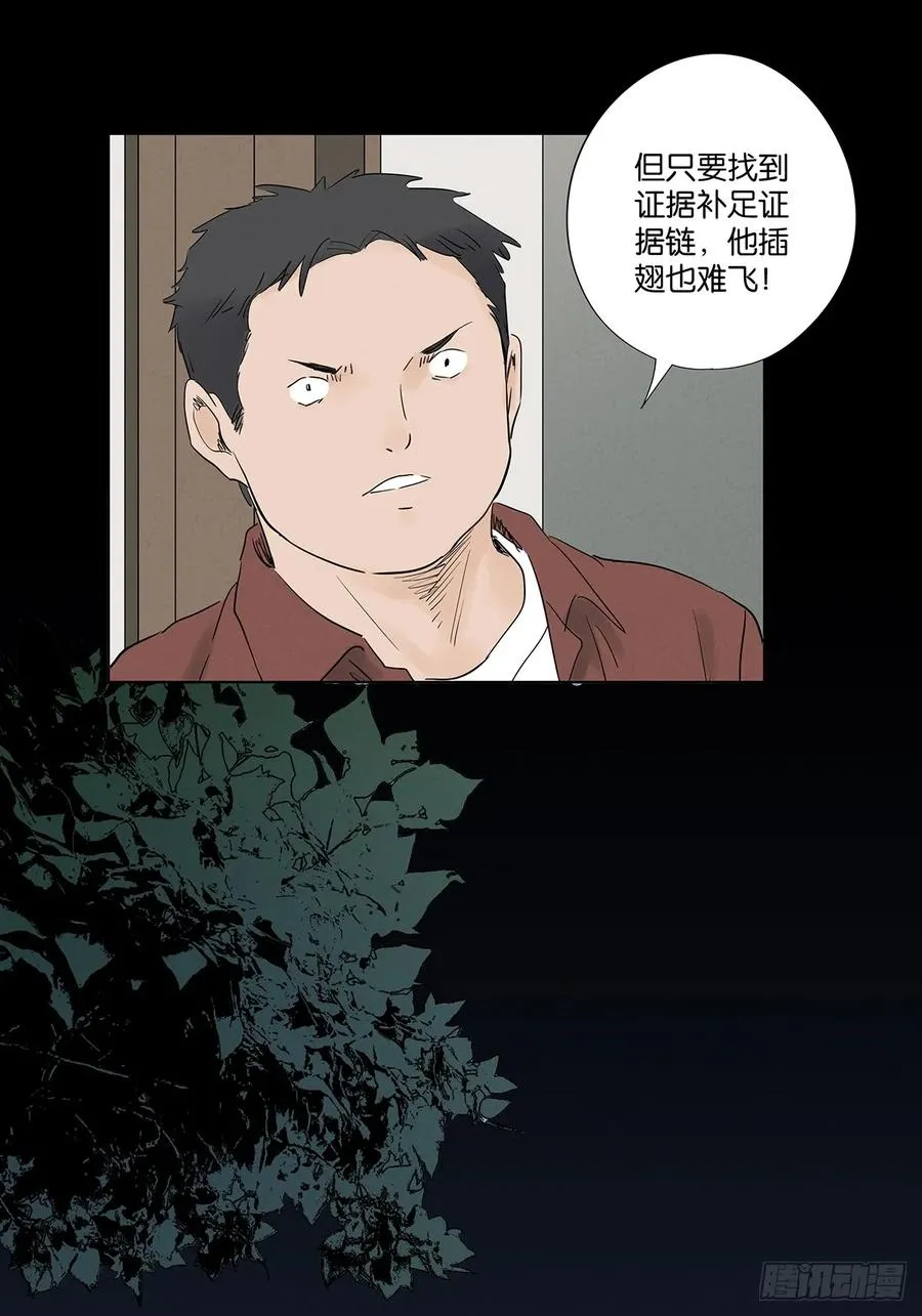 第九十六回：收养人 第33页