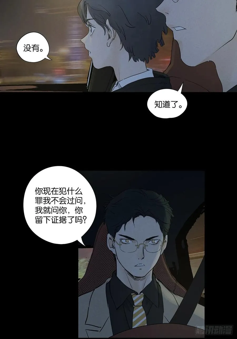 第九十六回：收养人 第36页