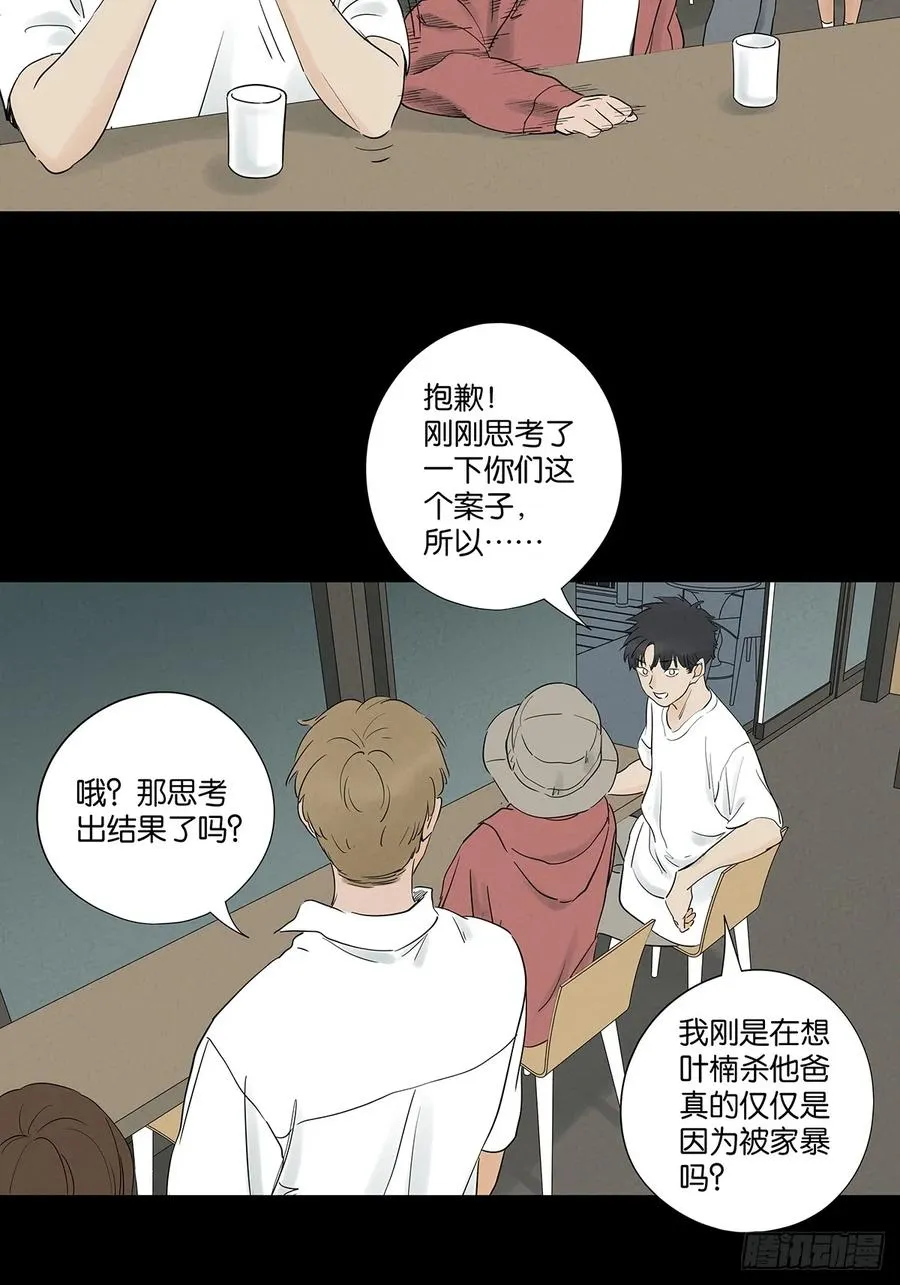 第九十六回：收养人 第42页