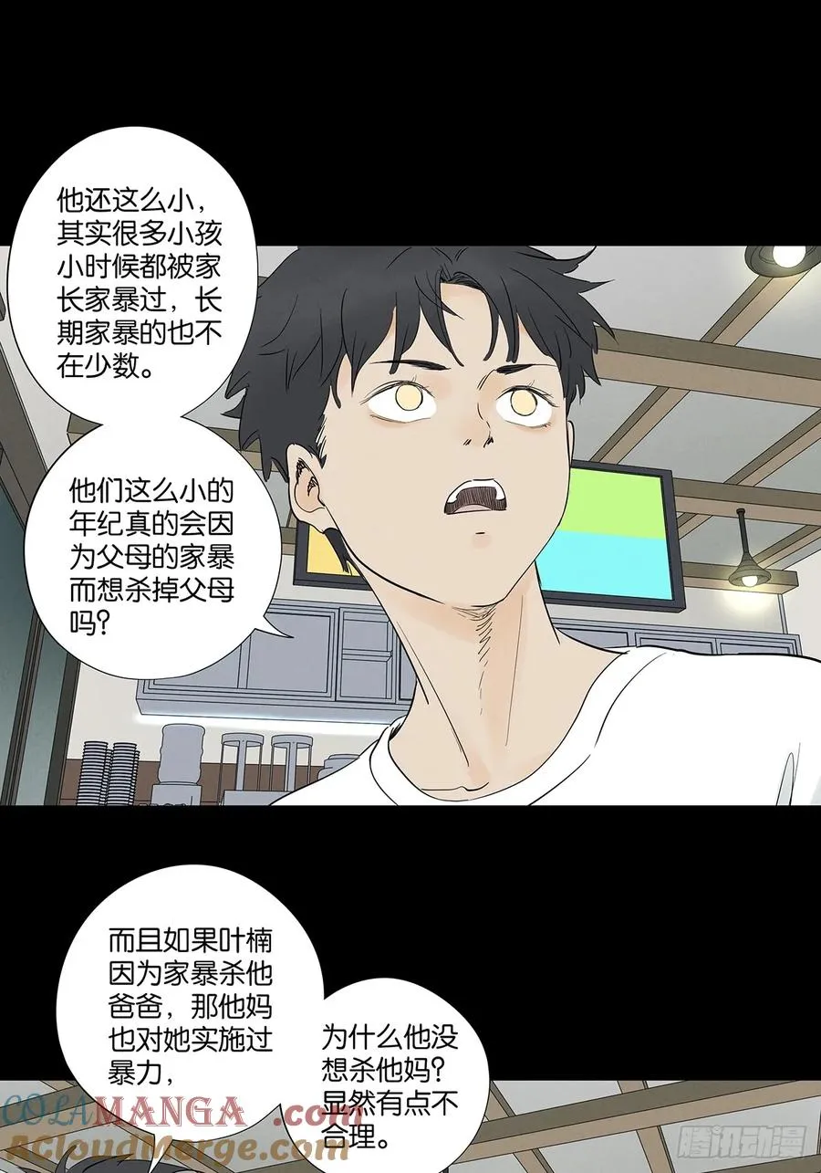 第九十六回：收养人 第43页