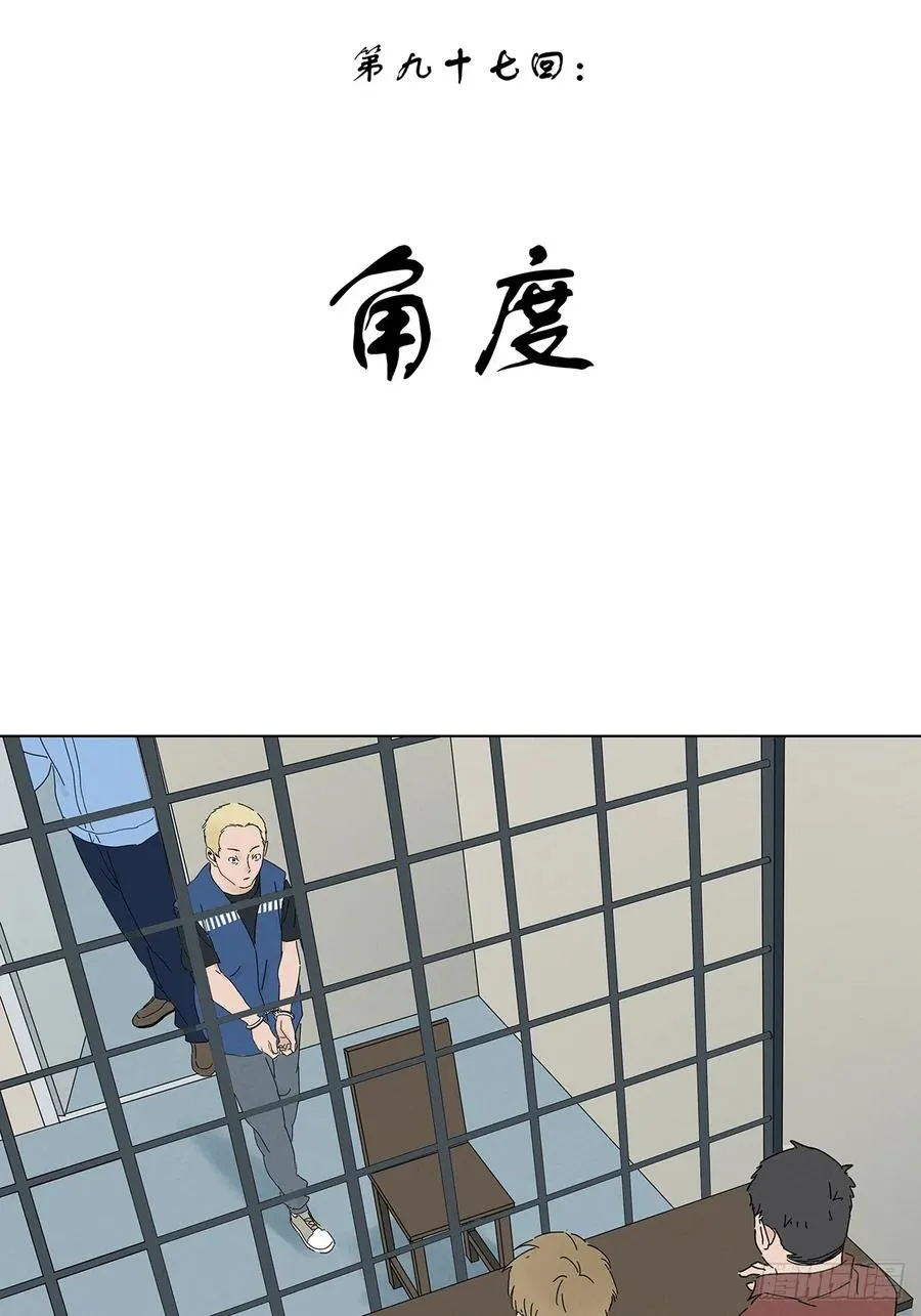 第九十七回：角度 第12页