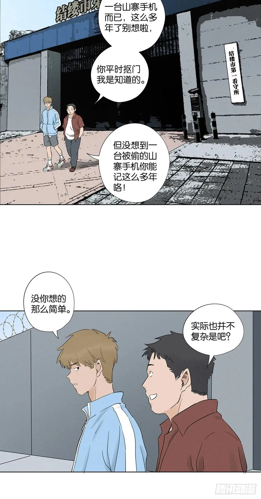 第九十七回：角度 第32页