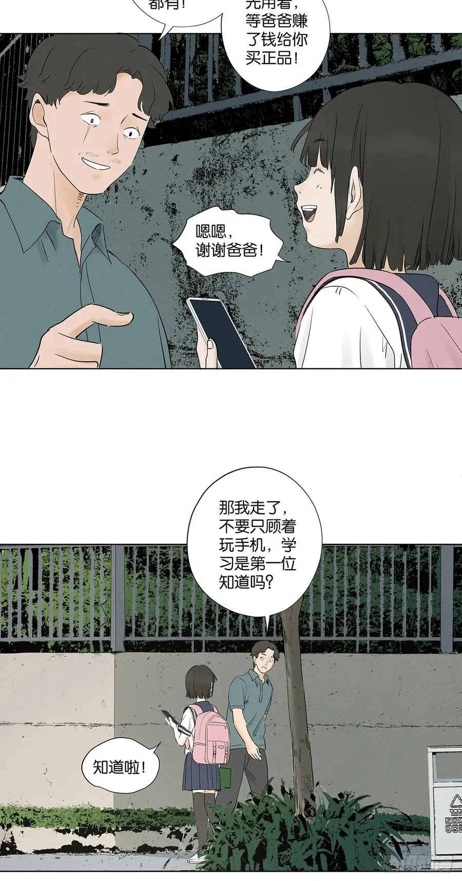 第九十八回：退学 第8页