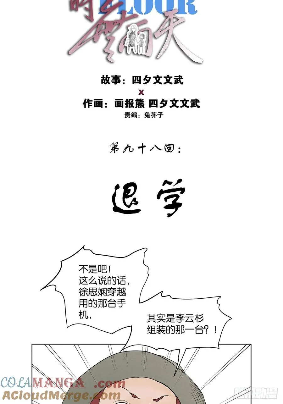 第九十八回：退学 第10页