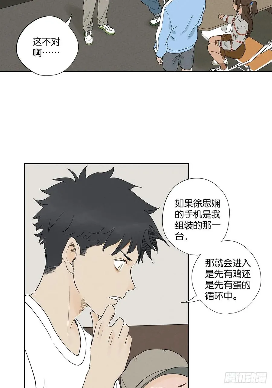 第九十八回：退学 第12页