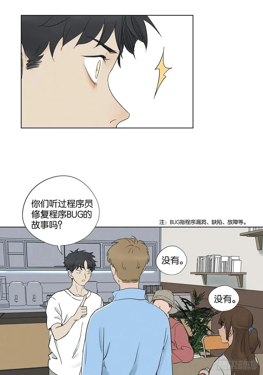 第九十八回：退学 第14页