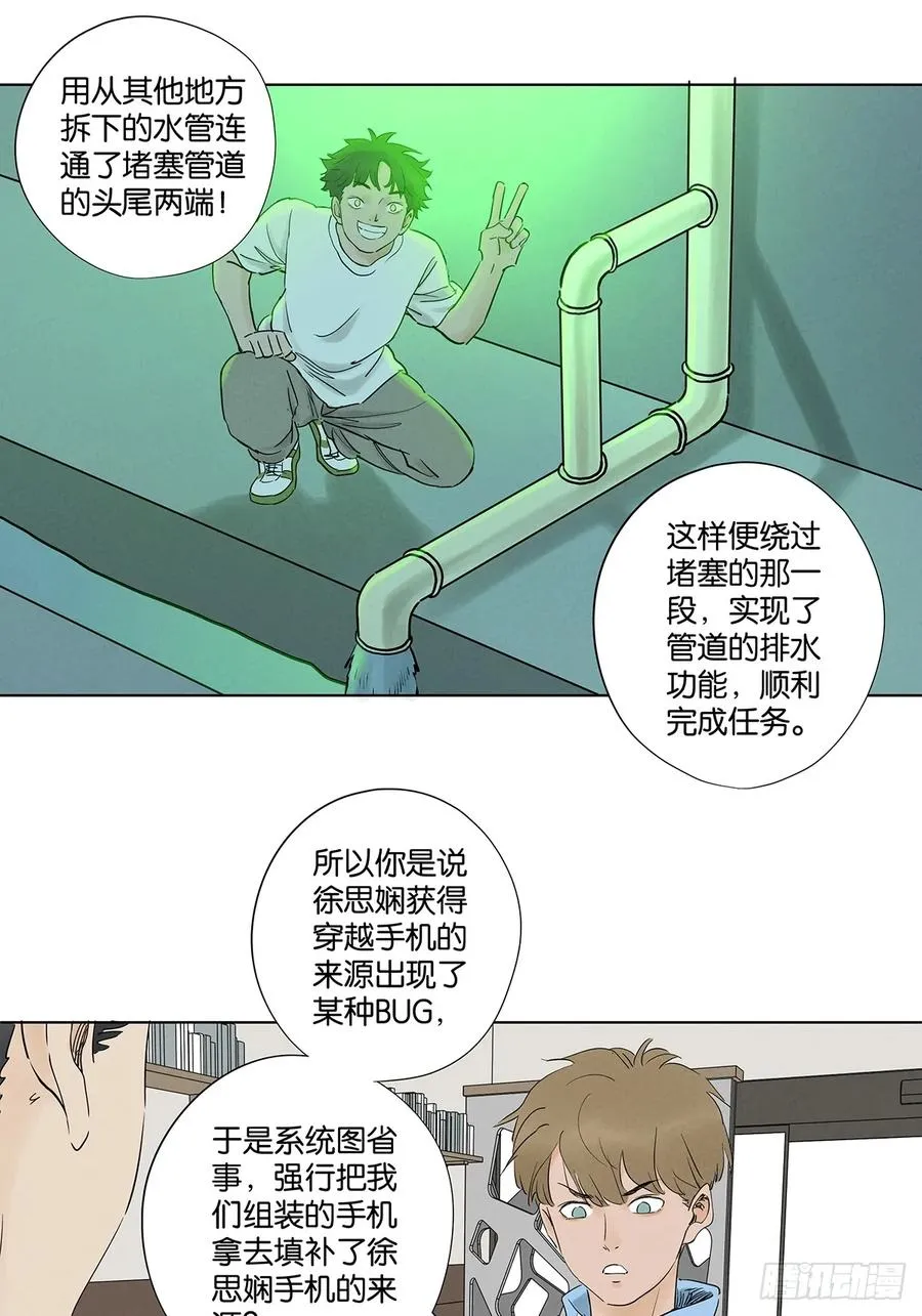 第九十八回：退学 第17页