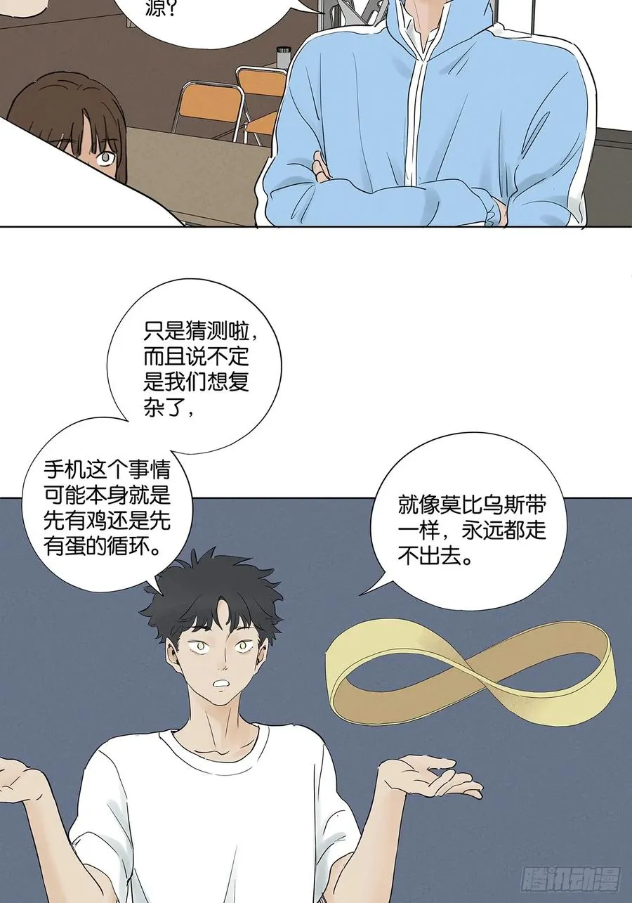 第九十八回：退学 第18页