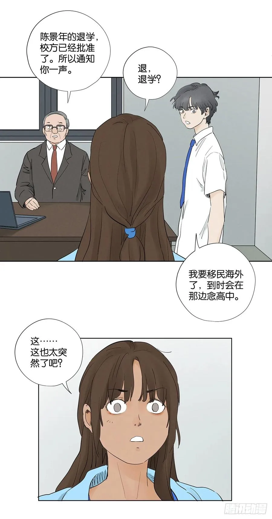 第九十八回：退学 第24页