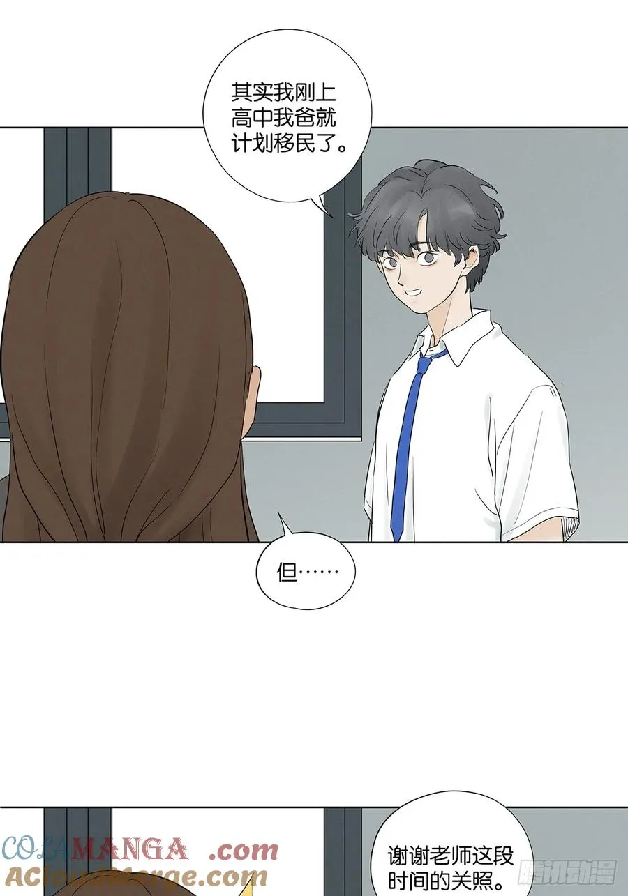 第九十八回：退学 第25页