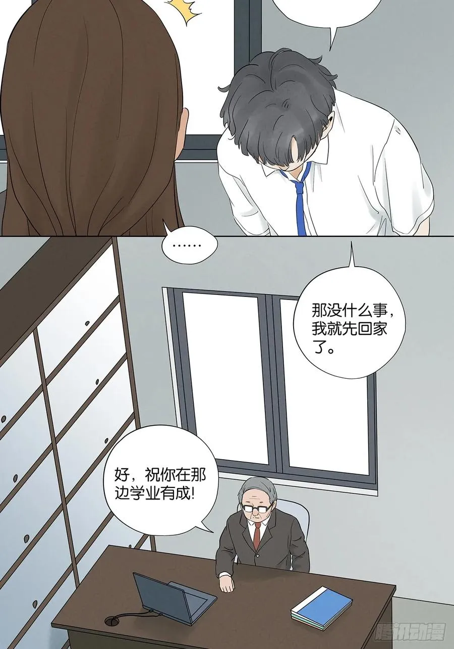 第九十八回：退学 第26页