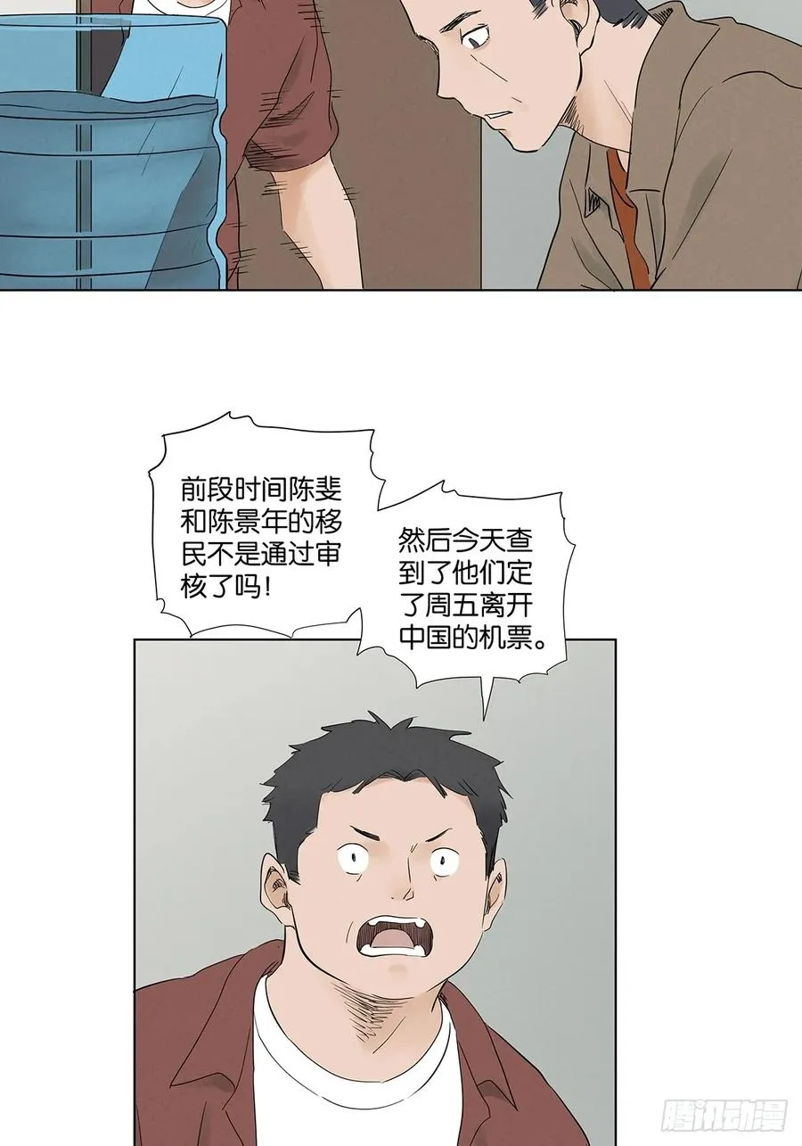 第九十八回：退学 第30页