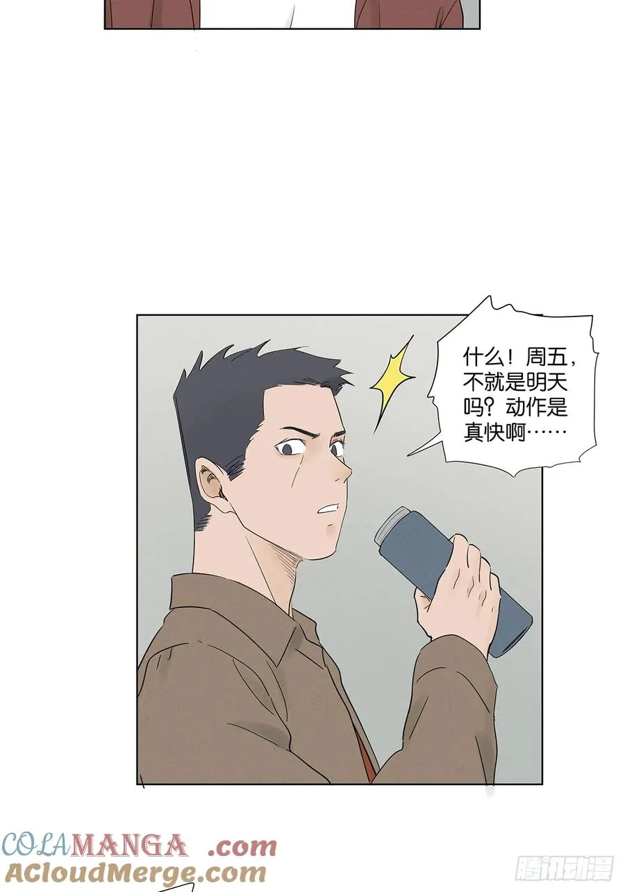 第九十八回：退学 第31页