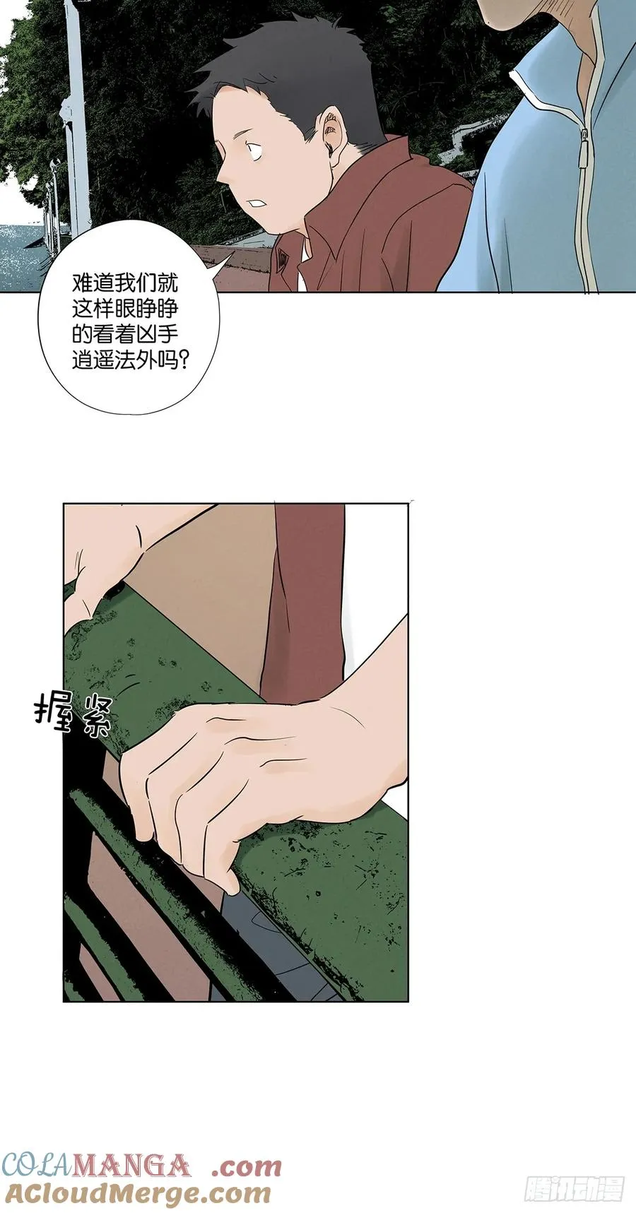 第九十八回：退学 第40页