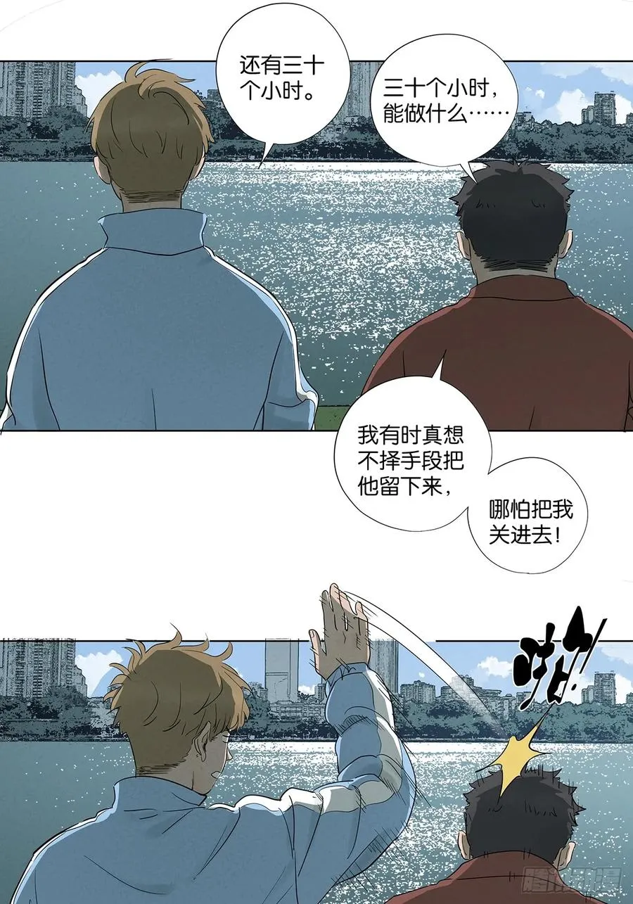 第九十八回：退学 第41页