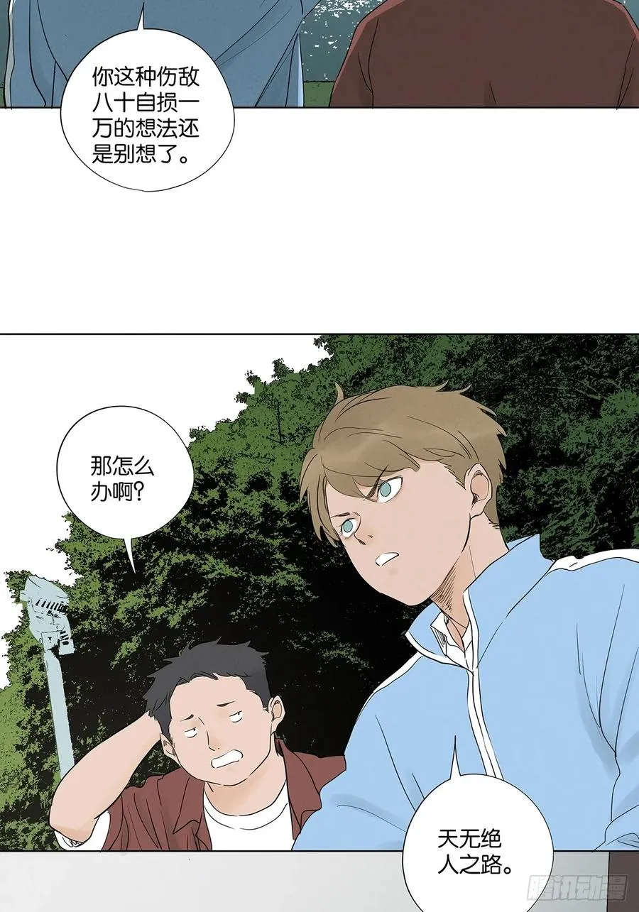 第九十八回：退学 第42页