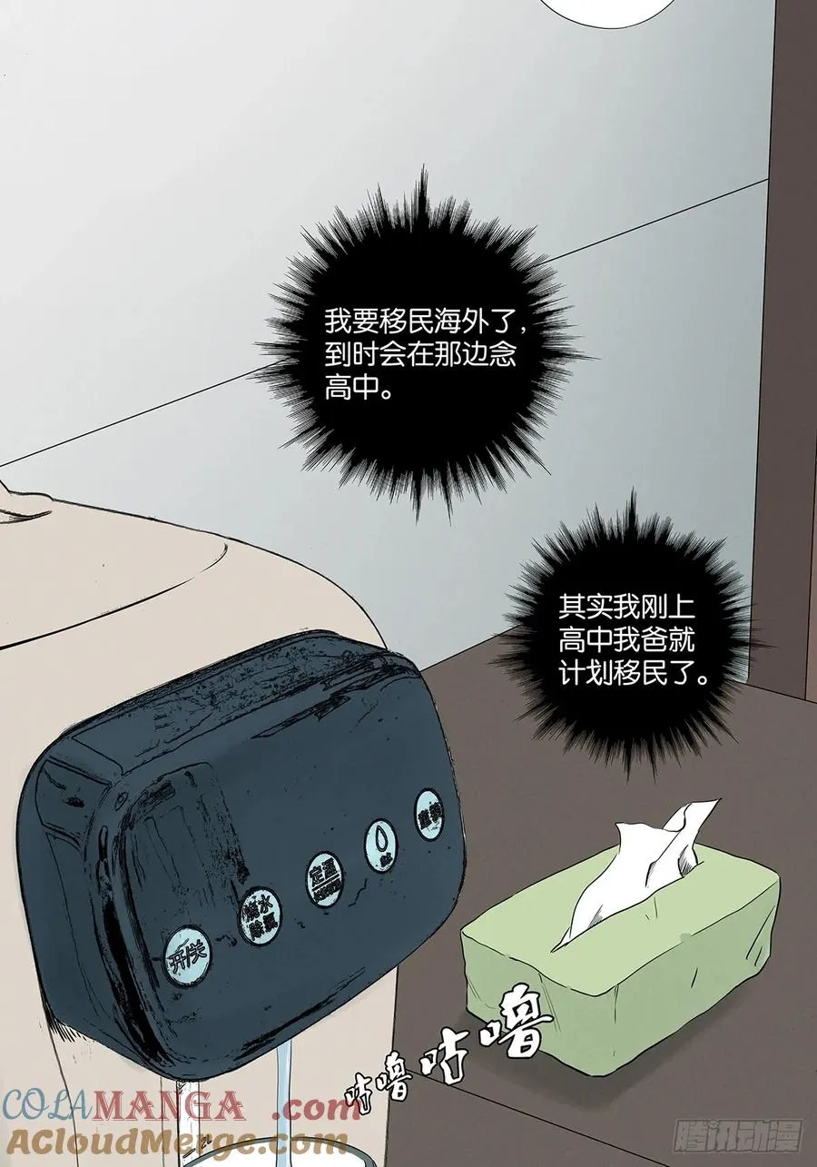 第九十八回：退学 第43页