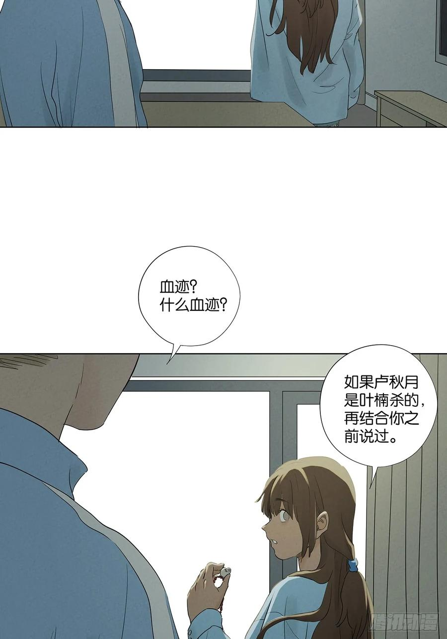 第九十九回：血迹 第6页