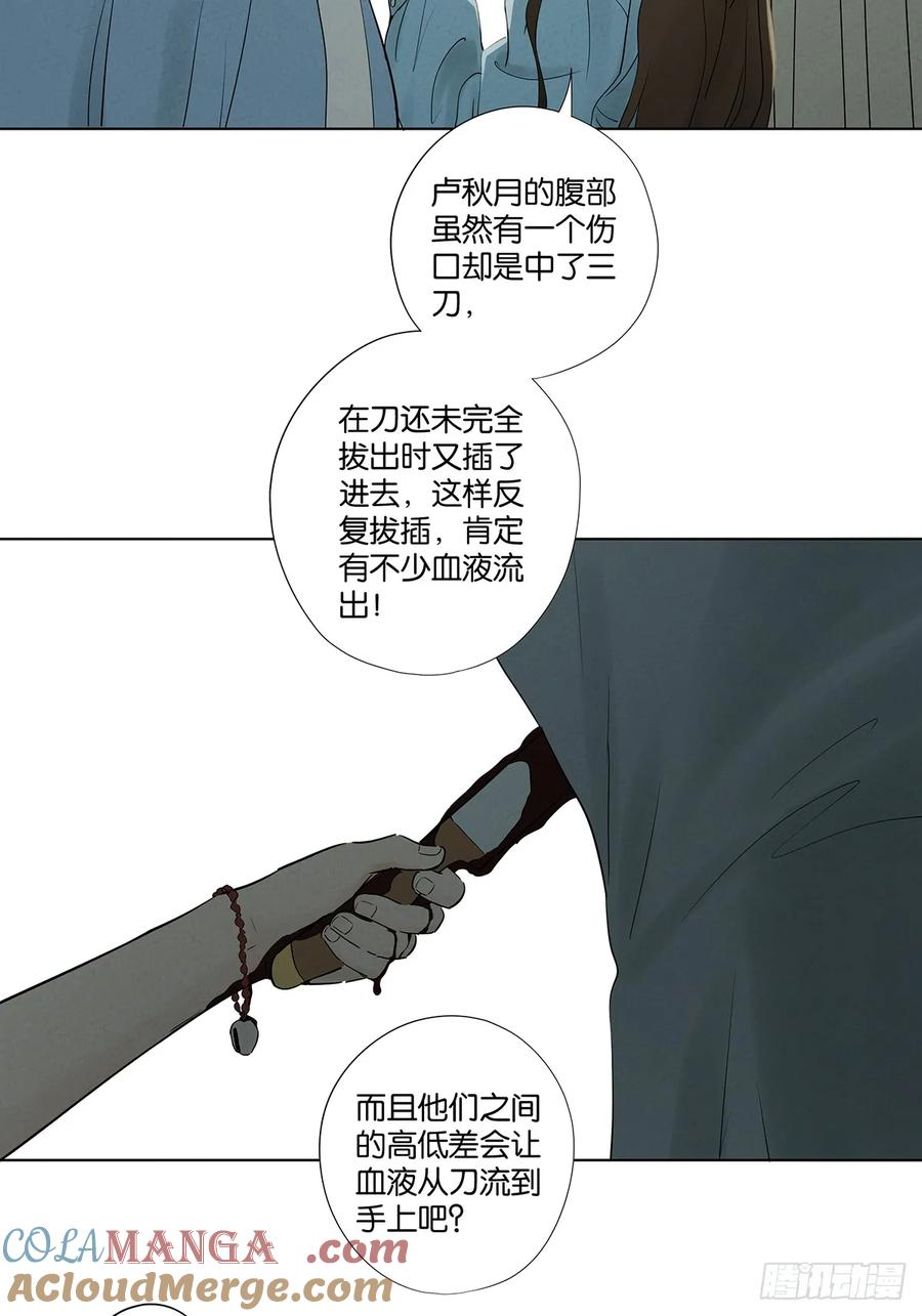 第九十九回：血迹 第7页