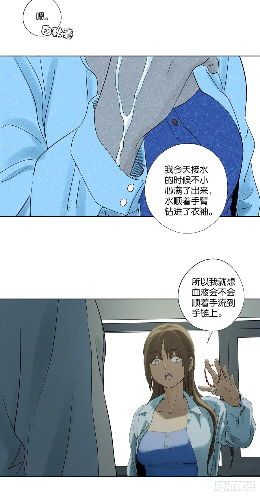 第九十九回：血迹 第8页