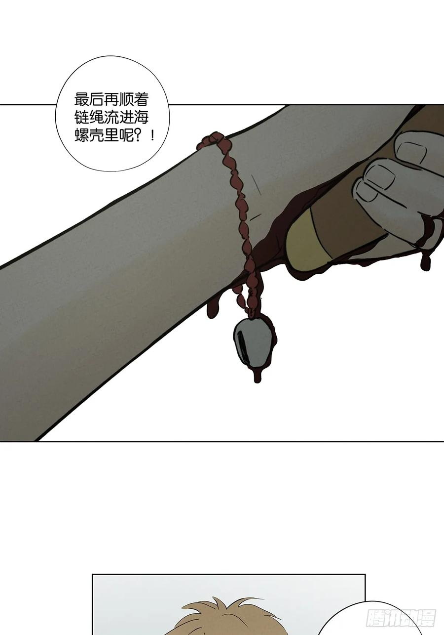 第九十九回：血迹 第9页