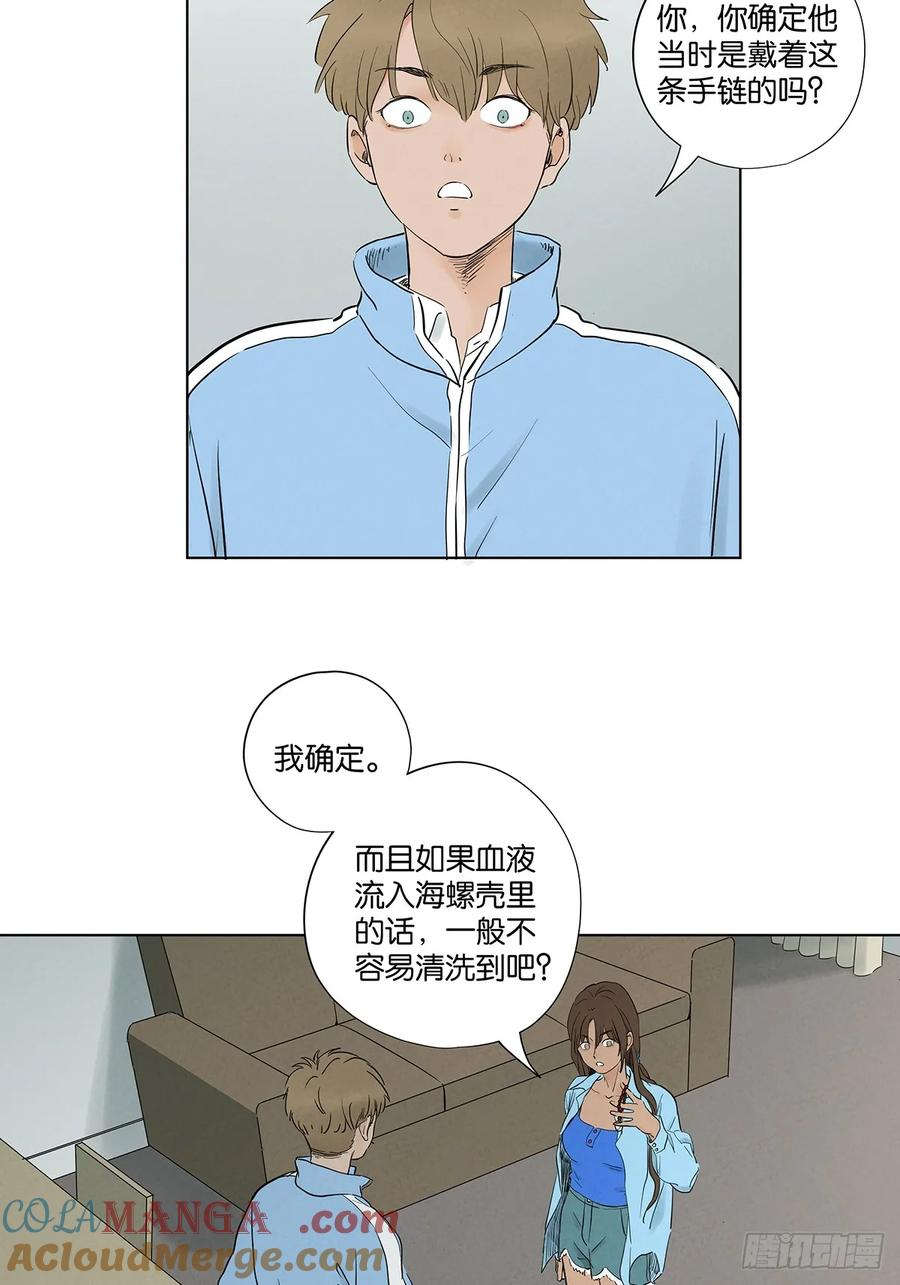 第九十九回：血迹 第10页