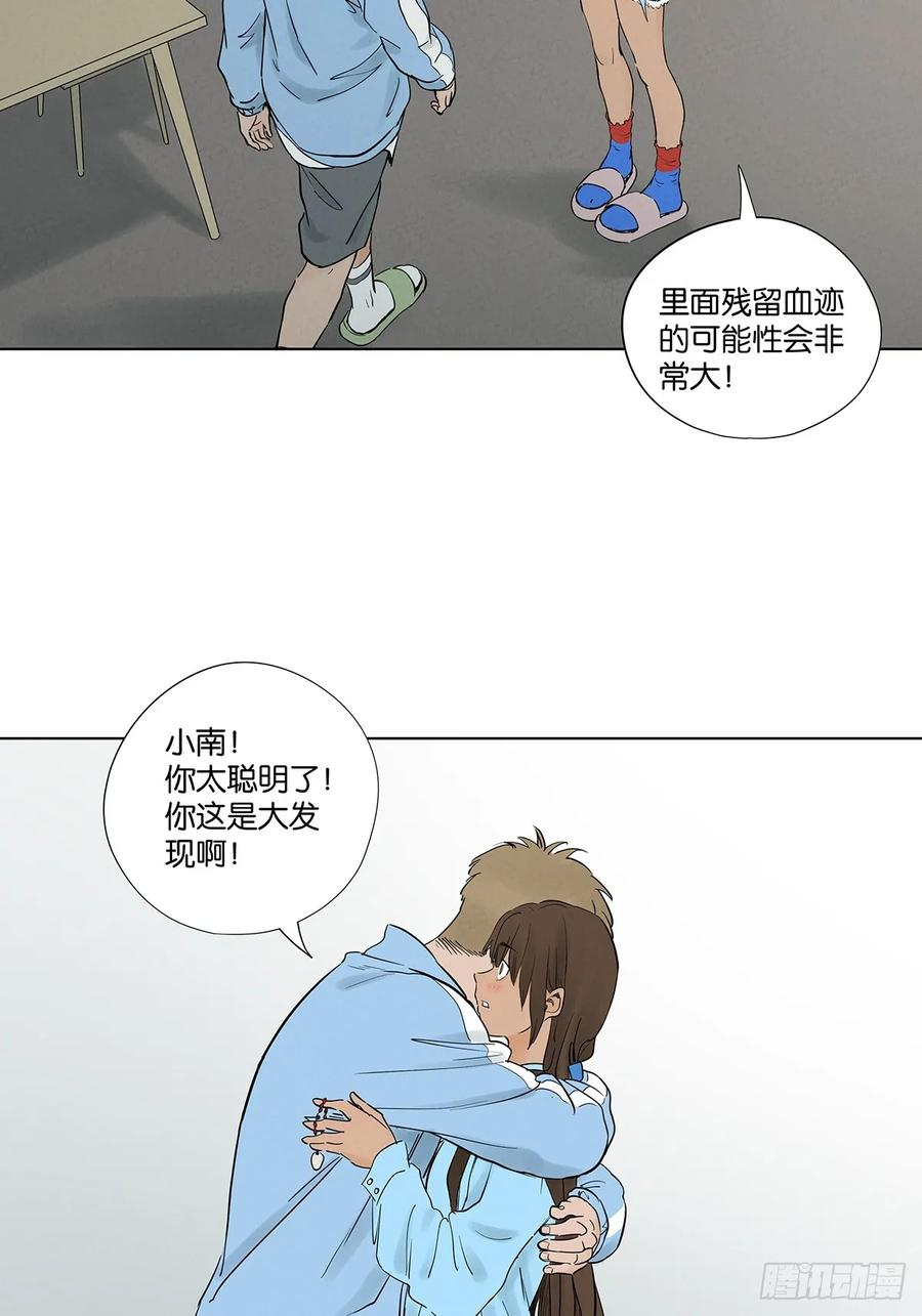 第九十九回：血迹 第11页