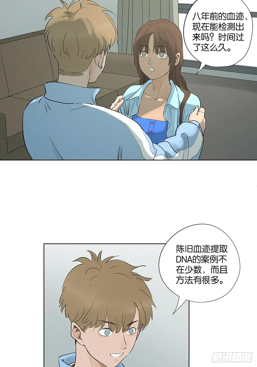 第九十九回：血迹 第14页